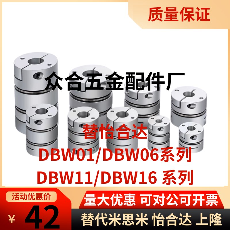 怡合达联轴器DBW01/DBW06/DBW11/DBW16-D16/D20/D25/D32/D40/D50