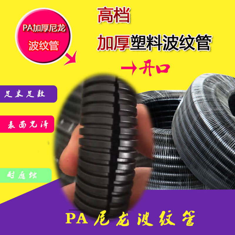 PA尼龙波纹管厂家直销穿线管波AD21.2AD285AD34软管 PA尼龙波纹管