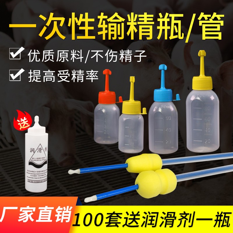 热销公种猪母猪一次性猪用输精管瓶人工授精受精管瓶兽用养殖养猪