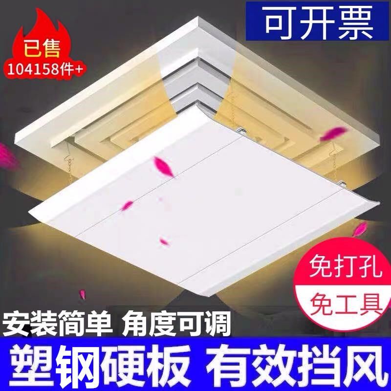 .空调遮风板中央空调出风口挡板冷气防直吹吸顶式婴儿月子款挡风