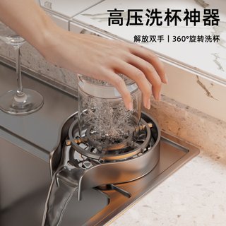 高压洗杯器厨房水槽洗菜盆304不锈钢自动咖啡奶茶商用冲杯子神器