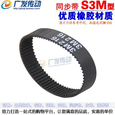 S3M黑色橡胶同步带 S3M501/504/507/510/519/522/537 齿距3.0mm