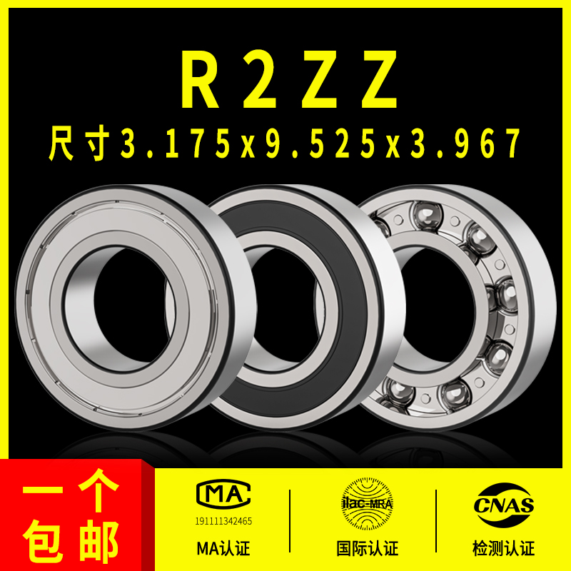 深沟球非标英制小轴承型号大全R2ZZ内径3.175外径9.525高度3.967