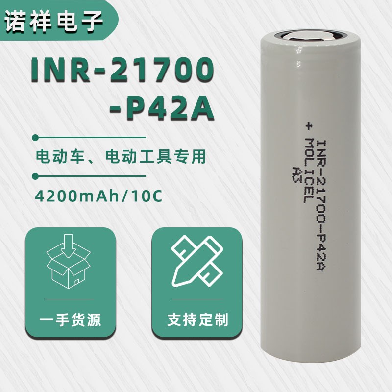 魔力21700P42A锂p电池4000mAh动力电池低温电芯医疗器械相机无人