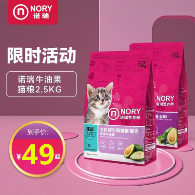 诺瑞猫粮牛油果5斤成猫粮全价猫低盐美E毛挑嘴通用型营养助长2.5k