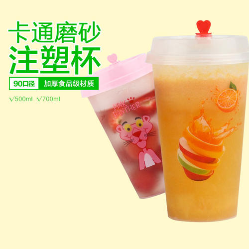 一次性水果款磨砂注塑热饮奶茶杯500/700ml网红冷饮加厚PP杯带盖
