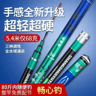 厂家上水钓鱼竿手杆进口碳素28调5.4米台钓竿19调超轻超硬鲫鲤鱼