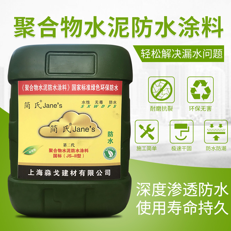 JS防水涂料屋顶补漏卫生间地下室内外墙防水防潮国标II型柔韧型