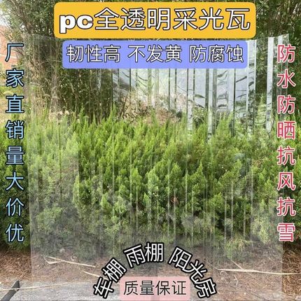 阳光板塑料板全透明pc屋顶耐力挡雨遮阳采光瓦大棚防晒屋檐遮雨棚