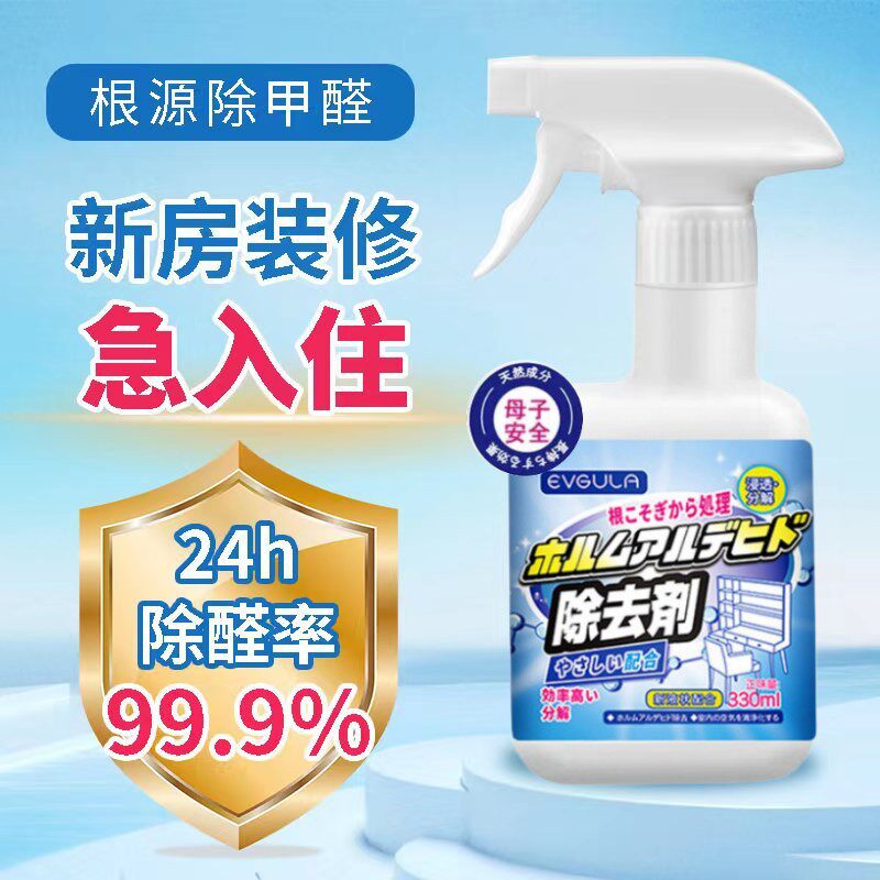 工厂销光触媒甲醛清除剂新房装修B家用除醛喷雾剂家具吸去异味空
