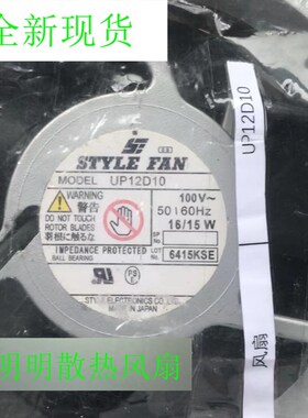 UP12D10 100V  日本STYLE FAN 12038 15/16W 铝框轴流