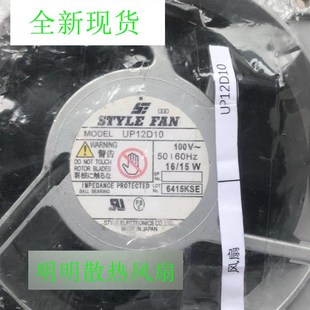 FAN 日本STYLE 12038 铝框轴流 UP12D10 16W 100V