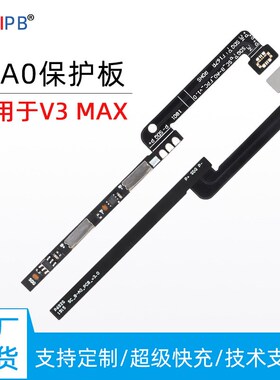 软芯电子  B-A0 适用于V3MAX V3MAXA V3MAXL 手机内置.电池保护板