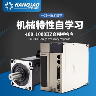 汉桥交流伺服马达h套装 200w400w750w伺服驱动器220v 110