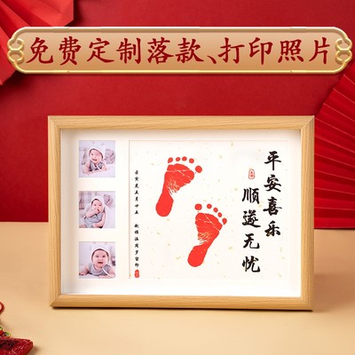宝宝周岁手足相框一岁一礼满月百天纪I念新生婴儿脚印留念字画