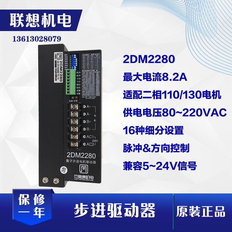 杰美康两相步进电机驱动器数字式2DM2280交流220V控制雕刻拉链机