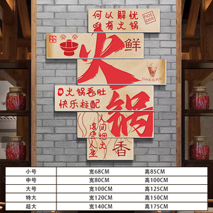 厂家重庆火锅店肉串烧烤店墙面装 饰餐饮门店创意文字壁画挂画爆款