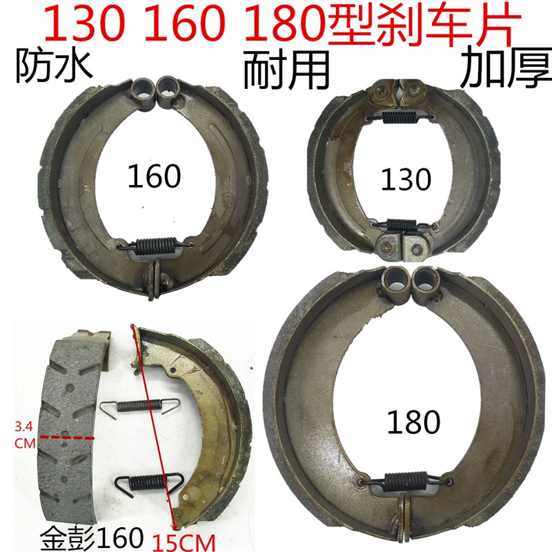 新品电动三轮车配件 后桥刹块u刹车片 130型刹车片160型蹄块 180