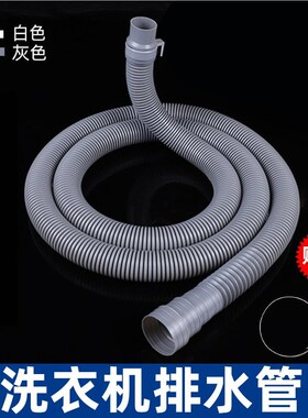 洗衣机排水管延26064长管防溢水加水厚软管用全动波轮自放出水下