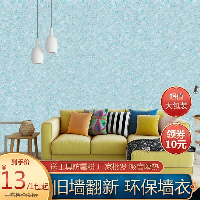 新品生态墙衣涂料家用墙泥植物纤维泥自刷背景墙新型液体壁纸墙纸