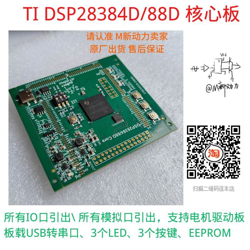TMS320F28388D开发板 DSP28388D开发板 28384D开发板 核心板