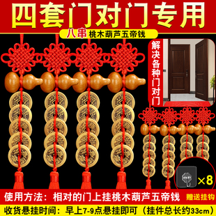 五帝钱门对门桃木葫芦挂件黄铜真品铜钱串中国结客厅大门卧室窗户
