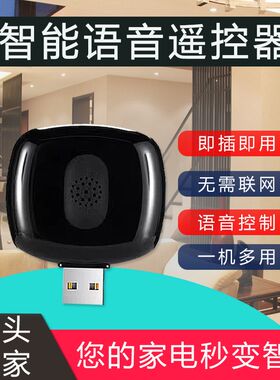 智能语音遥控器万能空调控制器家电风扇电视红外伴侣声控开关管家
