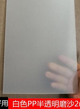 薄片塑料片半透明pvc 片材透明胶片板材pppvc彩色磨砂光板透硬