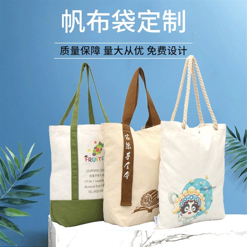 帆布袋定制印logo帆布包定做棉布手提袋订制单肩包购物袋广告宣传