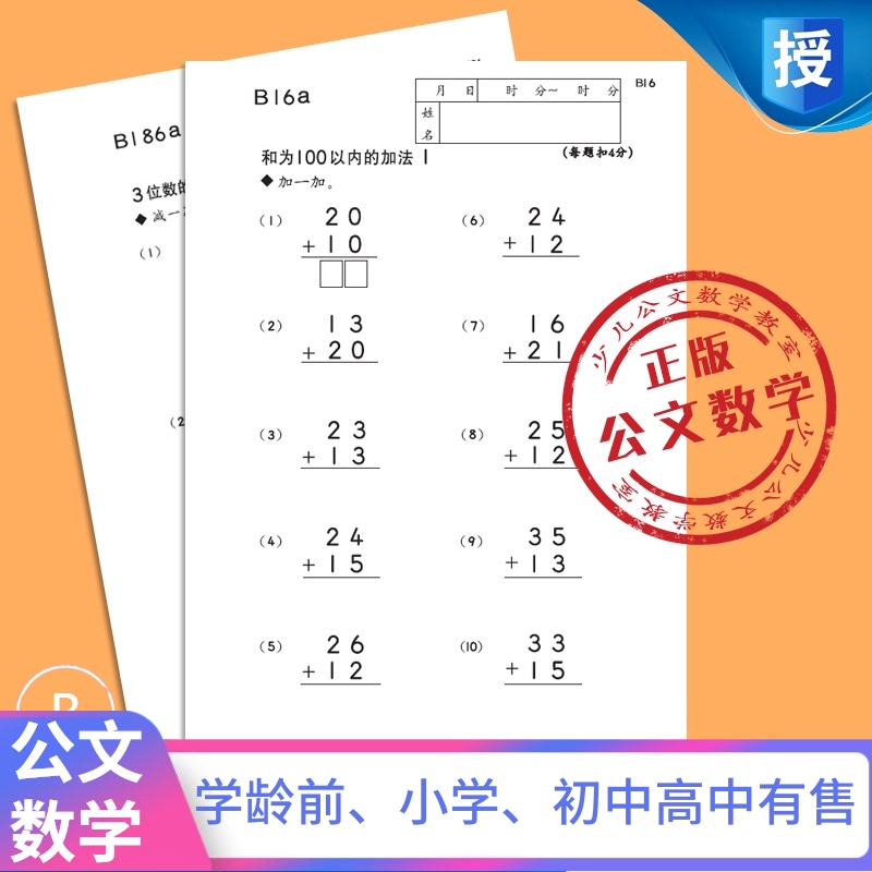 少儿公文数学教室幼儿园小中大班初中小学一二三四五六年级练习本
