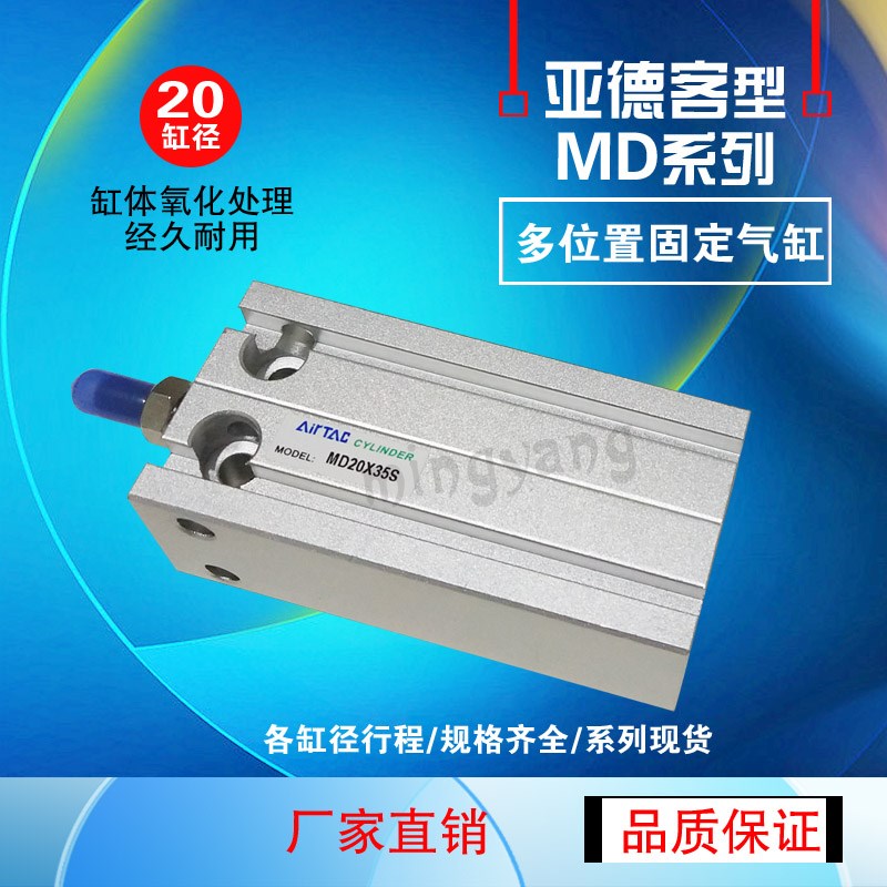 亚德客自由安装气缸MDJ MDD MSD MD20x5/10/20/25/30/40/50/60S
