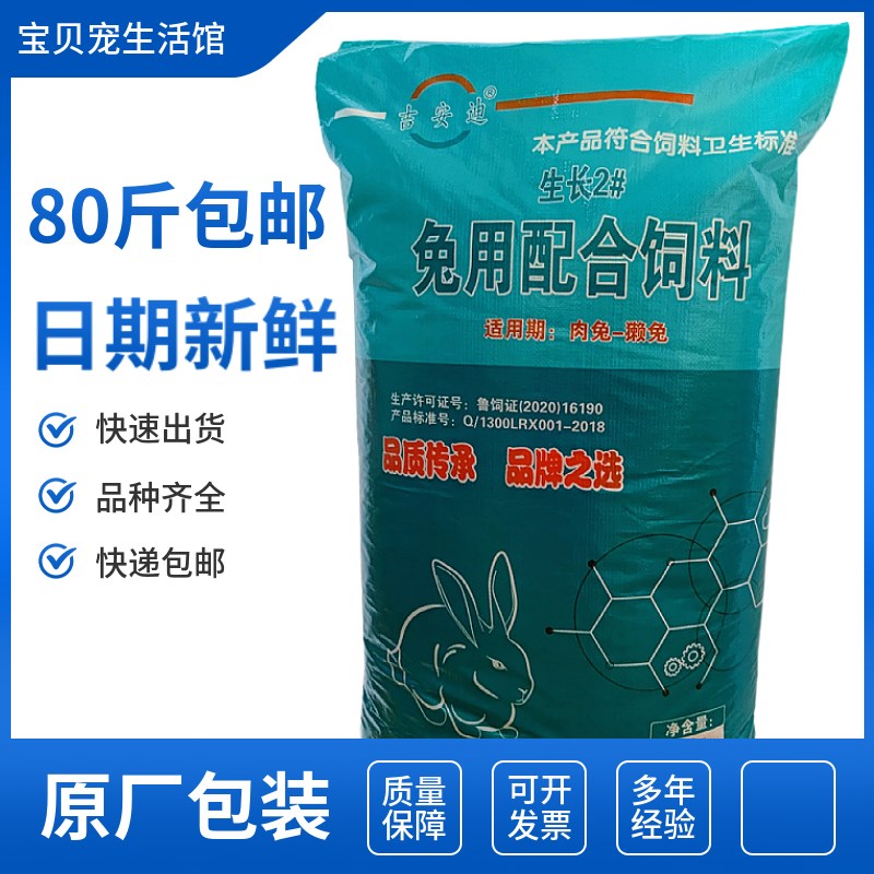 兔粮兔饲料80斤营养成年幼兔子豚鼠荷兰猪兔兔粮食主粮母兔妊娠料