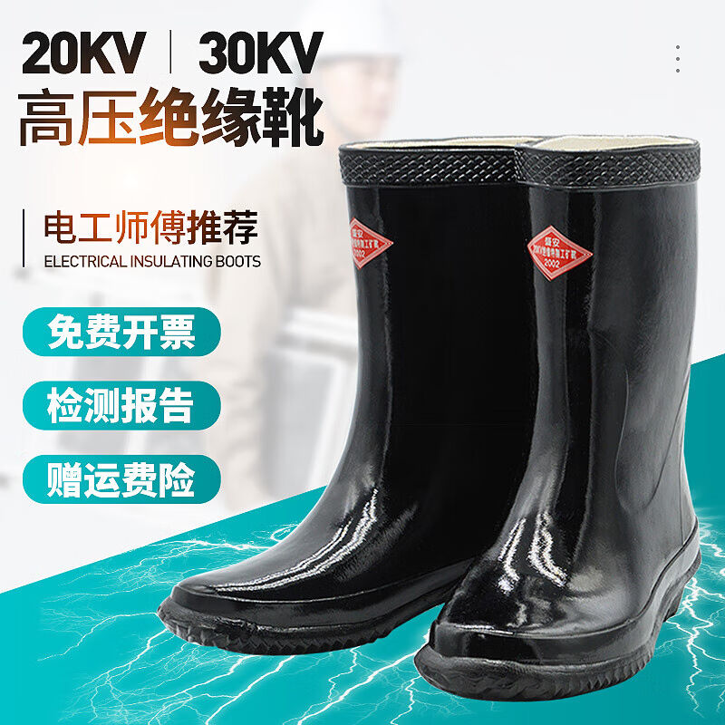 绝缘雨鞋20KV/30kv电工水鞋35kv高压绝缘靴10kv橡胶鞋.绝缘鞋盛安