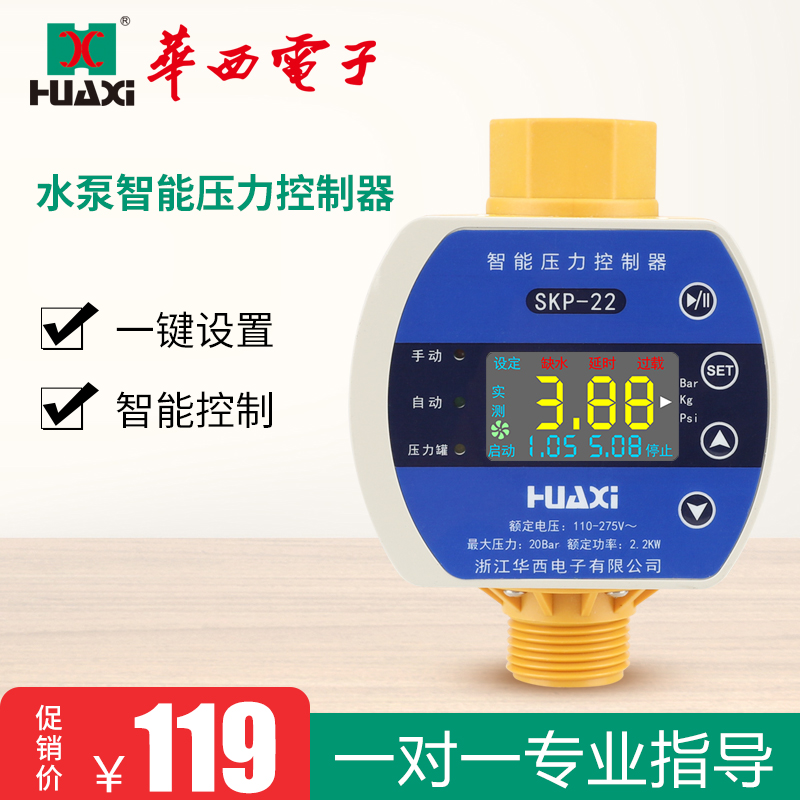 SKP-22全自动水泵高精度家用压力控制器智能水压开关 热水增压泵