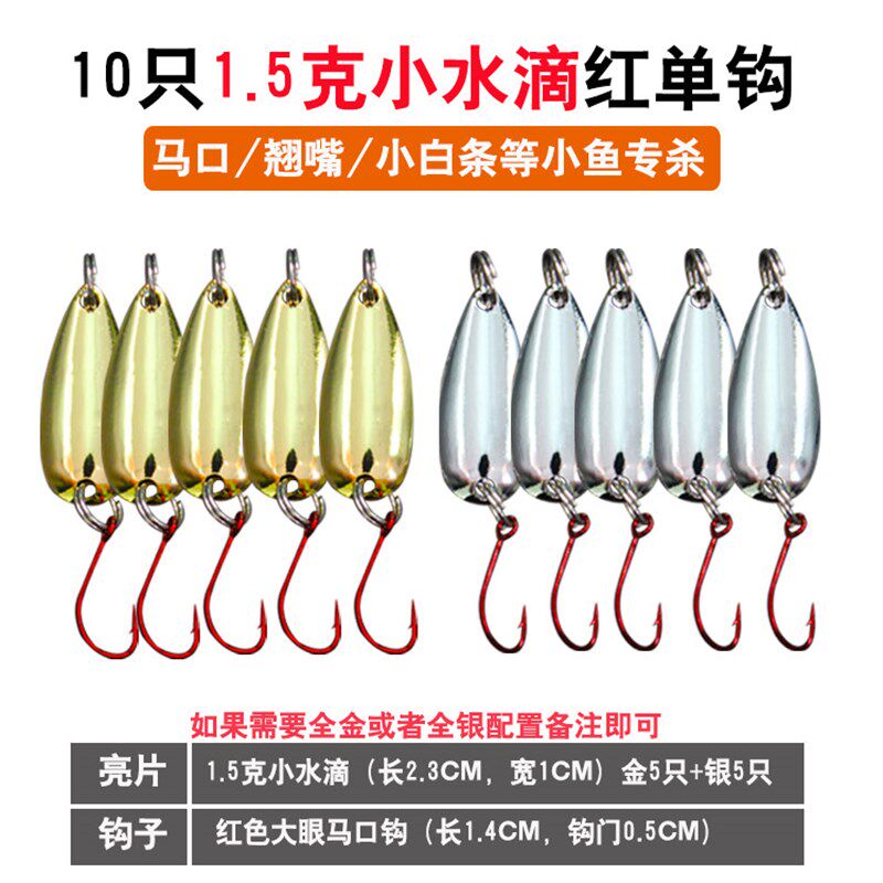 护驹马口a亮片路亚饵亮片套装单钩勺子白条翘嘴假饵勺型亮片10只