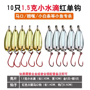 护驹马口a亮片路亚饵亮片套装单钩勺子白条翘嘴假饵勺型亮片10只