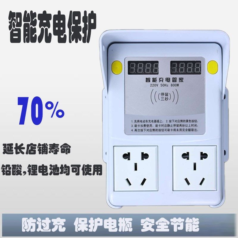 电瓶车充电保护插座智能电动w车充电桩定时器充满自动断电小区家
