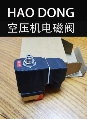 6014 C 2,0电磁阀  螺杆空压机配件 进气阀00125366