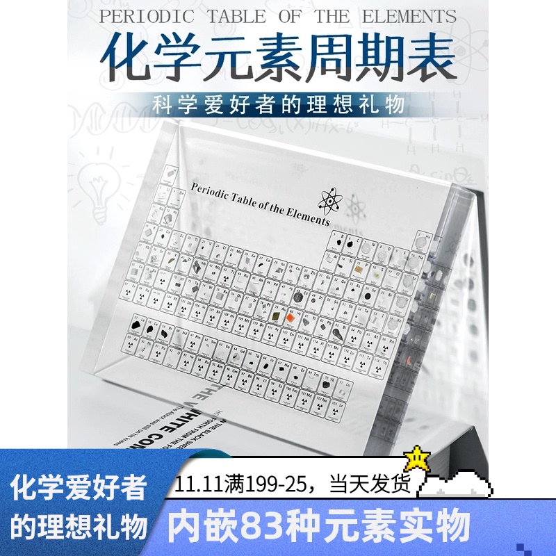 化学元素周期表实物摆件亚克力水晶透明内埋实物收藏生日创意礼物