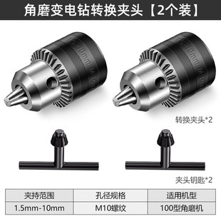 头切割机万用钻夹头电钻转换夹头木工工具 角磨机改装
