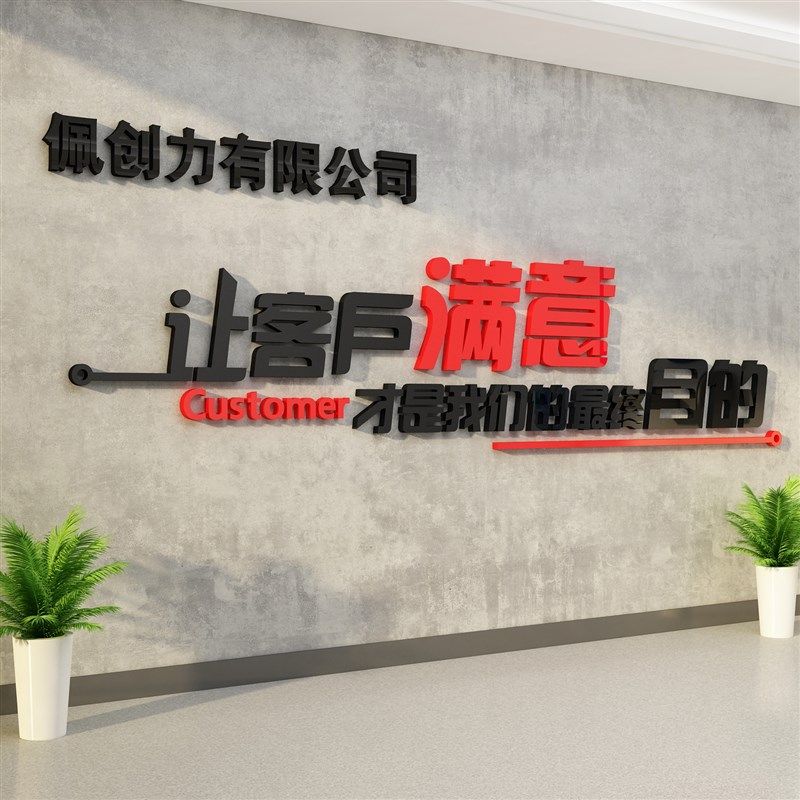 办公室墙面装饰公司企业文化墙贴销售激励志标语进门形象背景布置,家居饰品,文化墙贴,淘宝优惠券,粉丝福利购,淘宝优惠卷