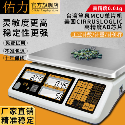 新品佑力高精度0.01g计数计重称重电子I秤30公斤工业仓库商用小桌