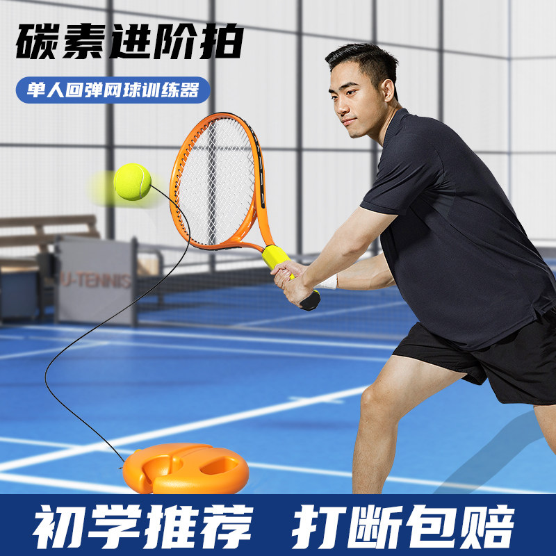 网球训练器单人打带线回弹自练神器初学者一个人弹力网球拍儿童,运动/瑜伽/健身/球迷用品,网球拍,淘宝优惠券,粉丝福利购,淘宝优惠卷