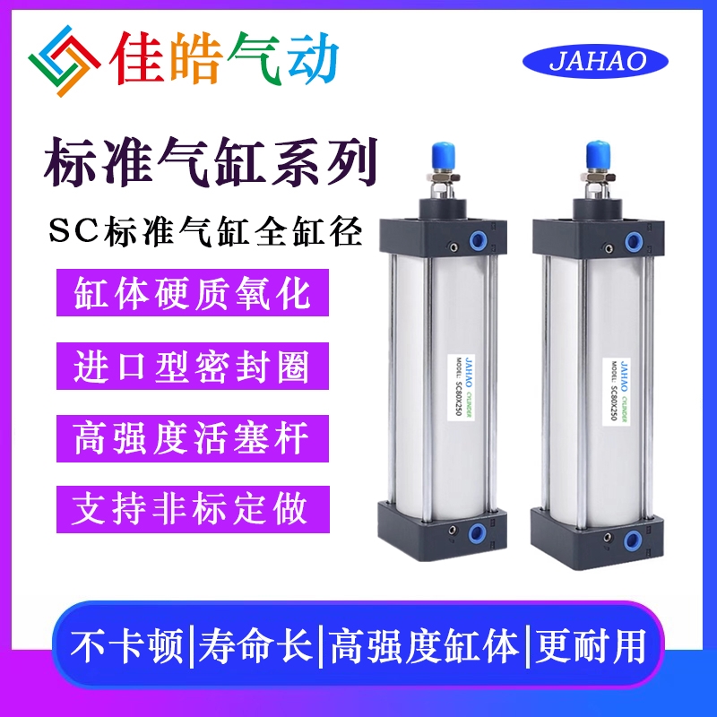 SC63标准气缸大推力32小型气动SC40/50/80/100*125X150X200X500-S