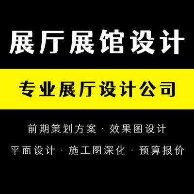 展厅设计效果图制作文化墙设计排版方案科技全屋定制平面公司展板