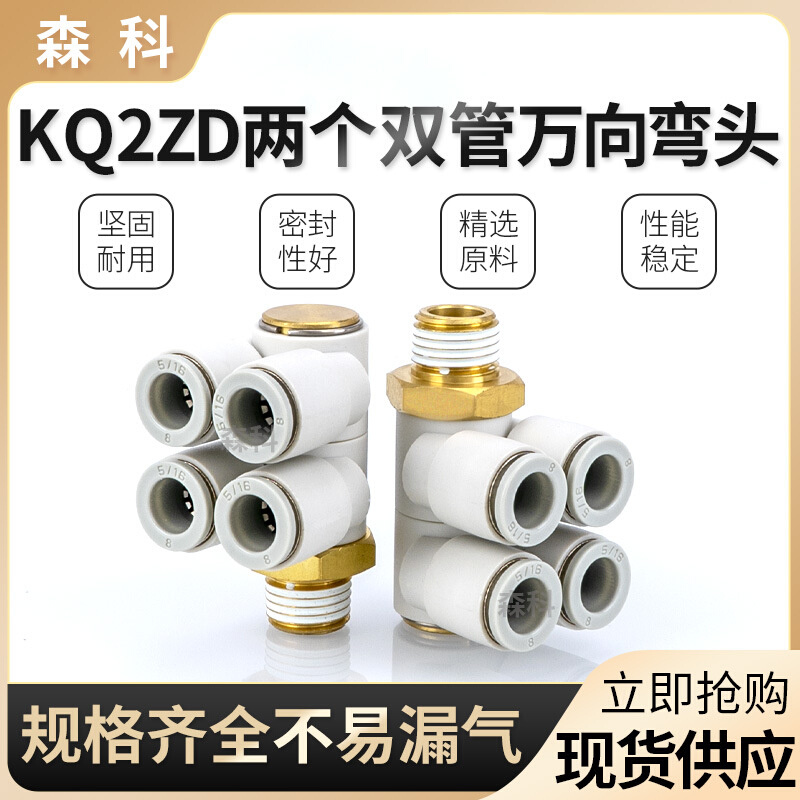 双头2组双管万向螺纹接头KB2ZD/KQ2ZD04/06/08/10/01S/02S/03现货