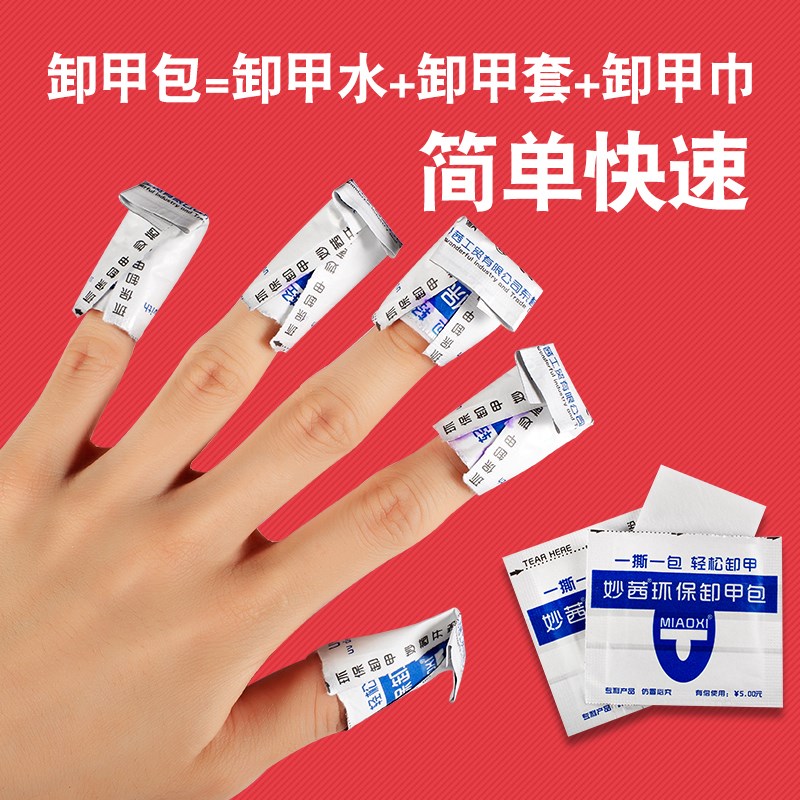新款美甲用品卸甲包清洁片不伤指甲卸甲洗甲水美甲卸甲片工具现货