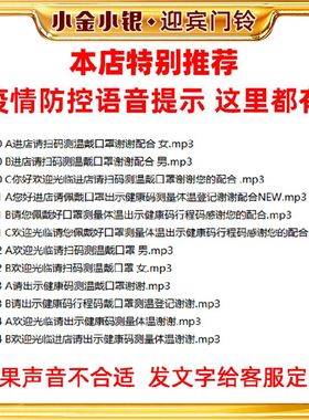 疫情防控提示器语音门铃[进店请扫码测温]欢迎光临迎宾器红外感应