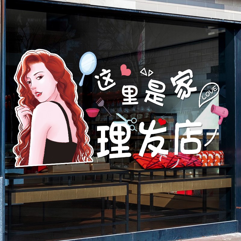 创意理发店玻璃门贴纸个性发型师发廊美发店橱窗布置装饰广告贴画