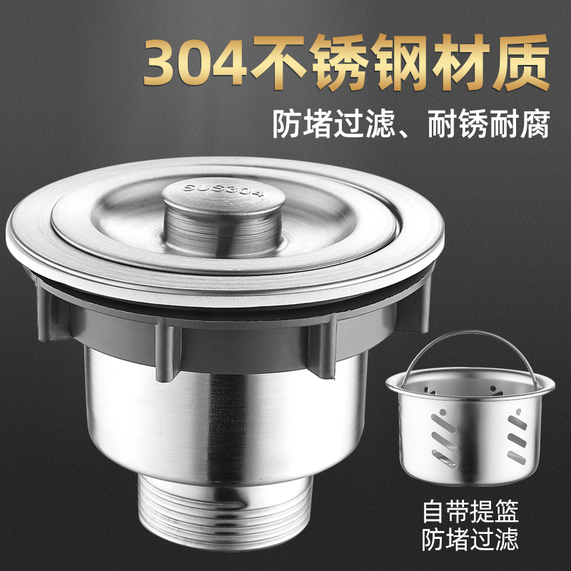 304不锈钢厨房洗菜盆配件水槽下水器单槽洗碗池排水管漏水塞通用